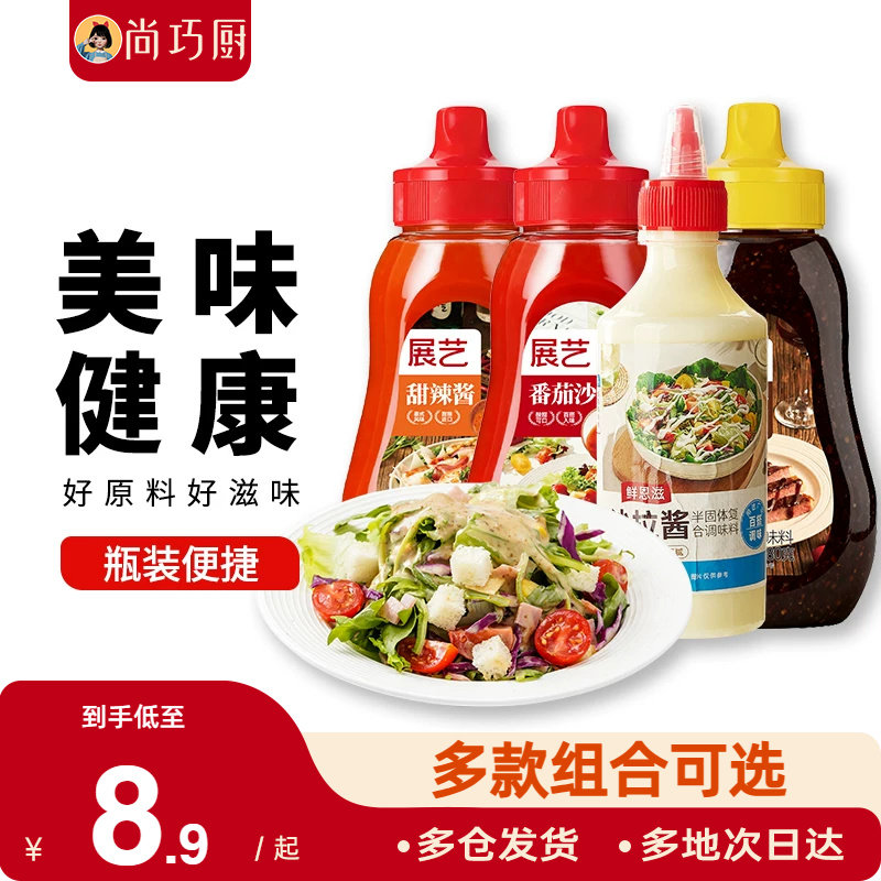 尚巧厨沙拉酱蔬菜水果三明治寿司商用蕃茄挤压瓶甜辣酱番茄酱组合