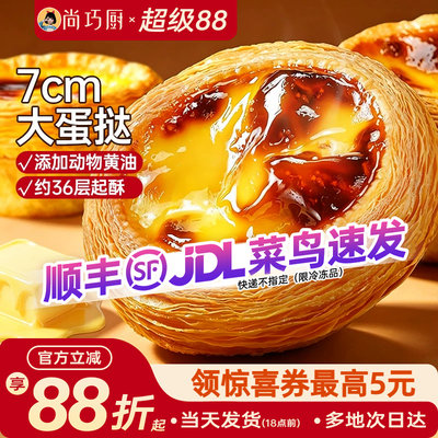 展艺葡式蛋挞皮液组合儿烘焙家用空气炸锅半成品专用童官方旗舰店