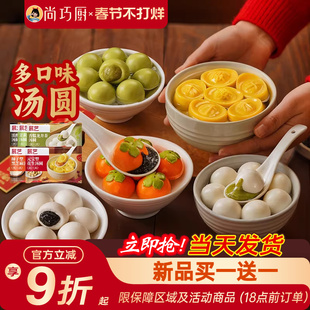 展艺汤圆多种口味柿柿如意黑芝麻元宵柿子花生乔迁之喜官方旗舰店