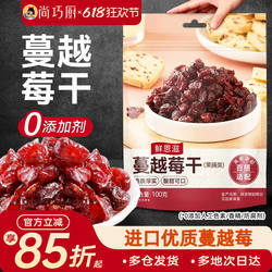 展艺蔓越莓干烘焙专用果干碎添加雪花酥原材料套餐官方旗舰店曼无
