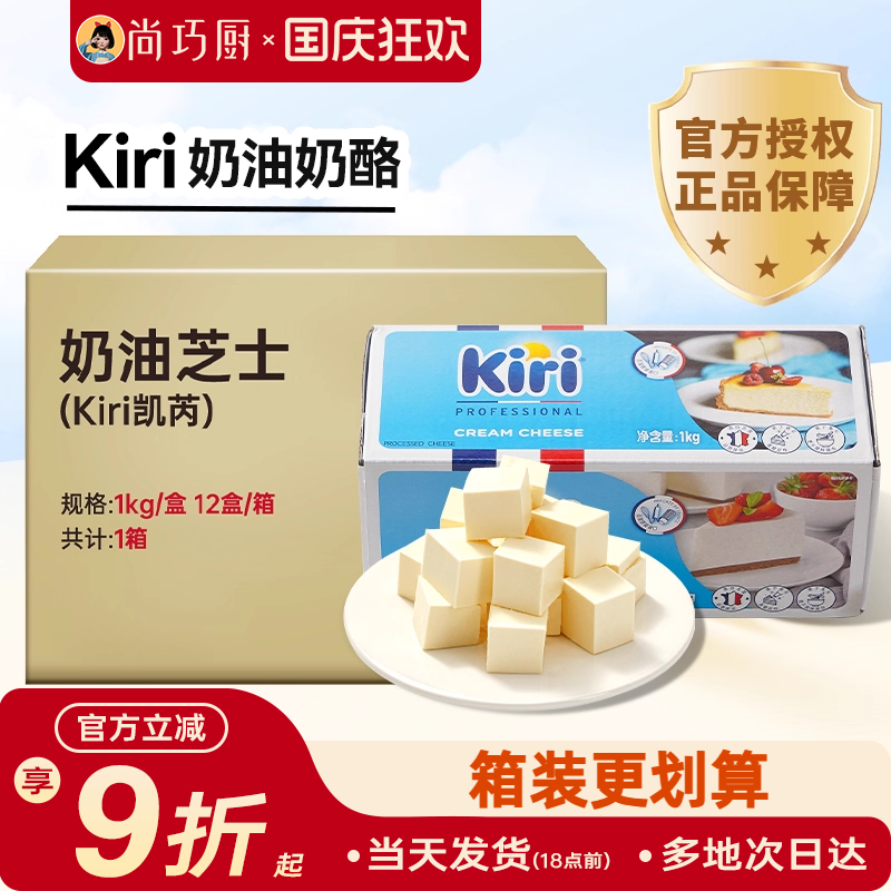 原味奶油奶酪1kgkiri凯芮