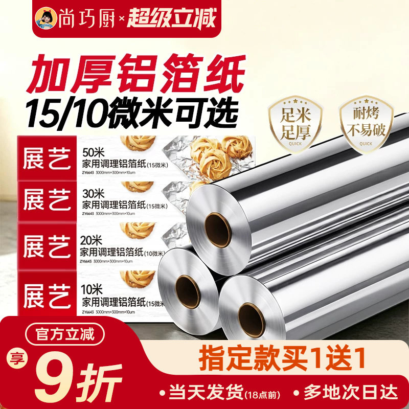 展艺锡纸烤箱家用烘烤空气炸锅专用锡箔纸烧烤铝箔食品级烘焙油纸