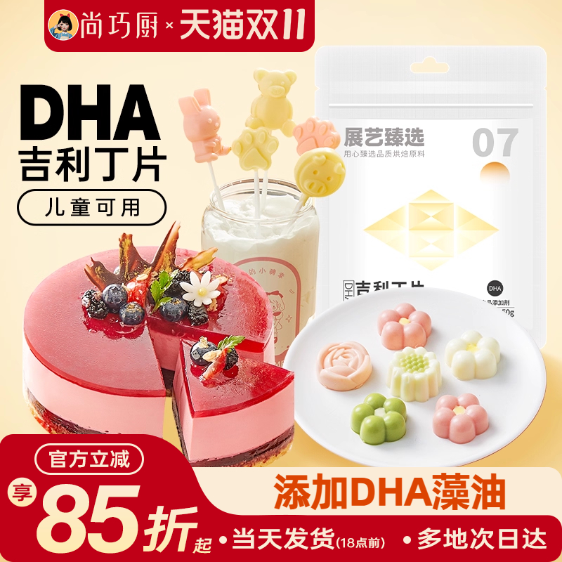 展艺吉利丁片自制奶酪棒宝宝