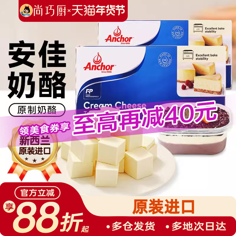 安佳奶油奶酪1kg干酪乳酪芝士块巴斯克蛋糕烘焙专用家用材料旗舰,粮油调味/速食/干货/烘焙,芝士新,淘宝优惠券,粉丝福利购,淘宝优惠卷