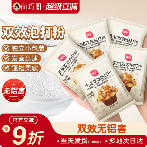 尚巧厨展艺双效泡打粉50g
