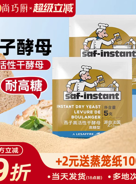 乐斯福燕子酵母粉耐高糖高活性干酵母家用烘焙包子馒头小包发酵粉
