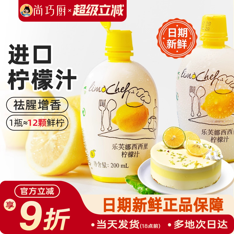 乐芙娜柠檬汁烘焙专用婴儿去腥