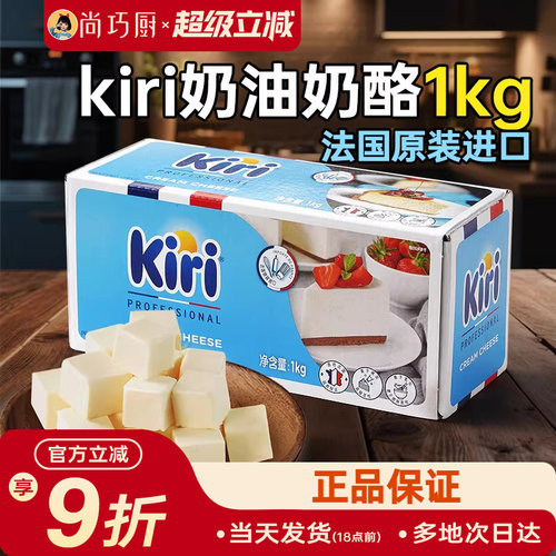 原味奶油奶酪1kgkiri凯瑞