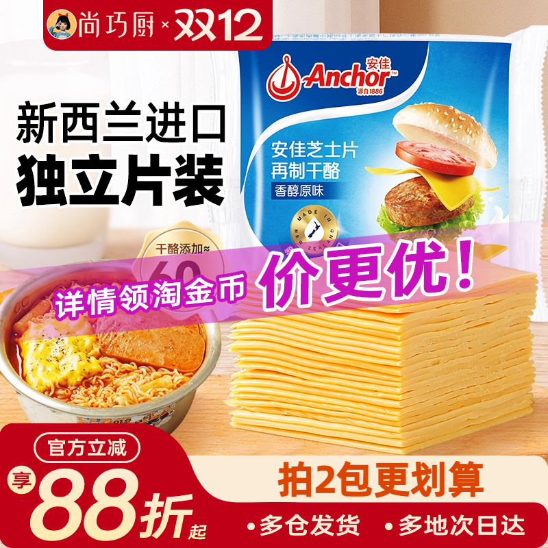 安佳芝士片250g进口干酪奶酪片