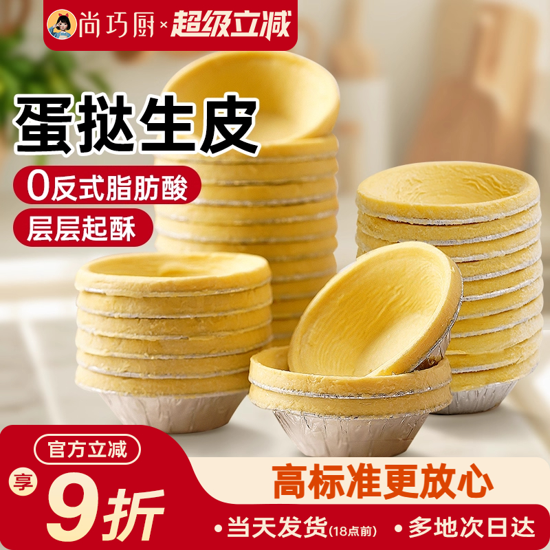 葡式蛋挞皮蛋挞液套装