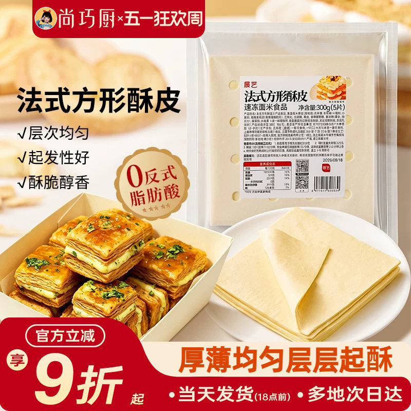 展艺法式方形酥皮惠灵顿牛排蛋黄酥可颂千层榴莲油酥皮烘焙半成品