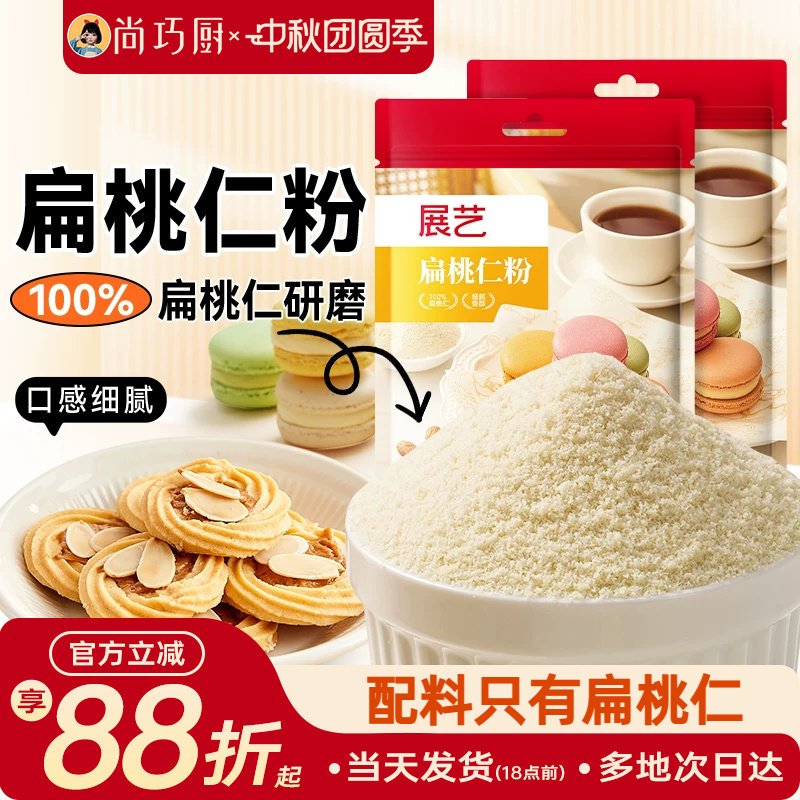 展艺扁桃仁粉100g马卡龙杏仁粉曲奇饼干片蛋糕家用烘焙专用材料纯图片