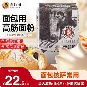 尚巧厨王后硬红高筋面粉专用面包粉吐司皇后小麦粉家用烘焙材料