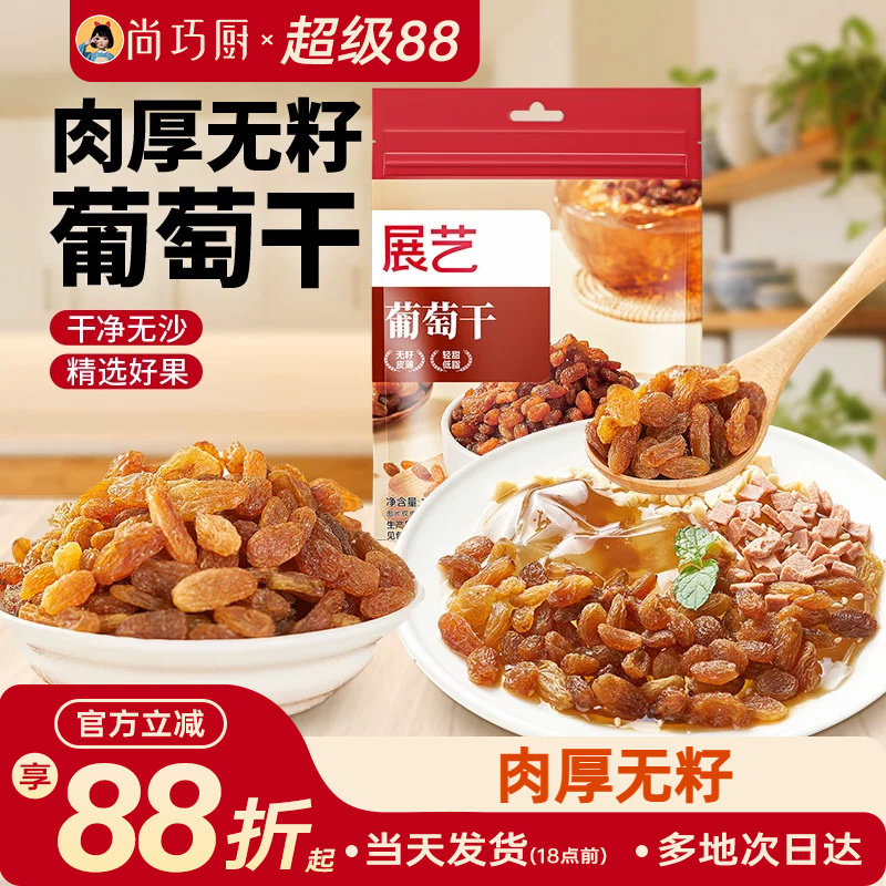 展艺葡萄干即食免洗提子干零食果干花生碎烘焙冰粉配料商用山楂碎