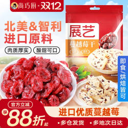 展艺蔓越莓干烘焙专用果干碎添加雪花酥原材料套餐官方旗舰店曼无