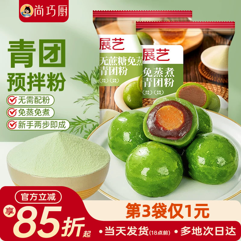 展艺青团预拌粉免蒸diy专用艾草粉蛋黄肉松清明果烘焙全套原材料