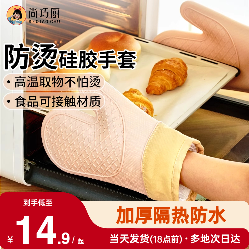 尚巧廚展藝加厚專用烘焙隔熱手套