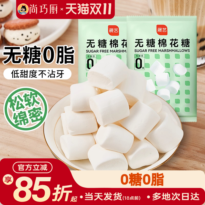 尚巧厨展艺烘焙棉花糖