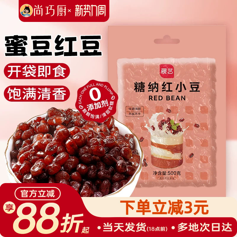 红豆蜜豆糖纳红小豆沙馅即食冰粉配全套甜品奶茶烘焙月饼商家专用