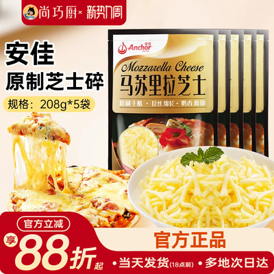 安佳黄油原制芝士碎208g*5