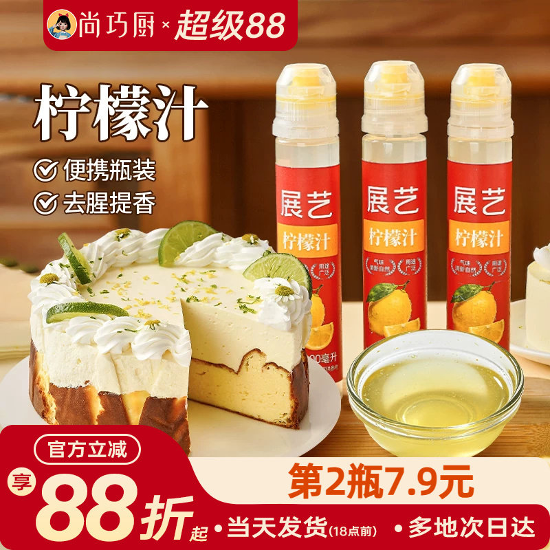 展艺浓缩柠檬汁烘焙专用蛋糕去腥图片