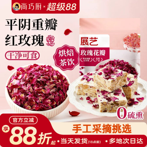展艺平阴玫瑰花瓣碎食用风干