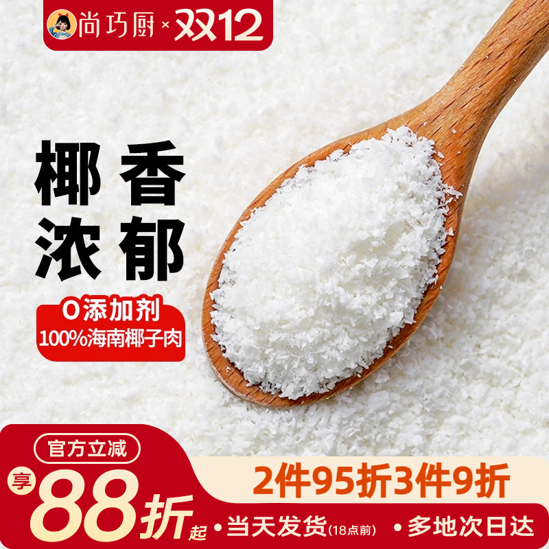 巧厨椰蓉粉烘焙家用小包装100g
