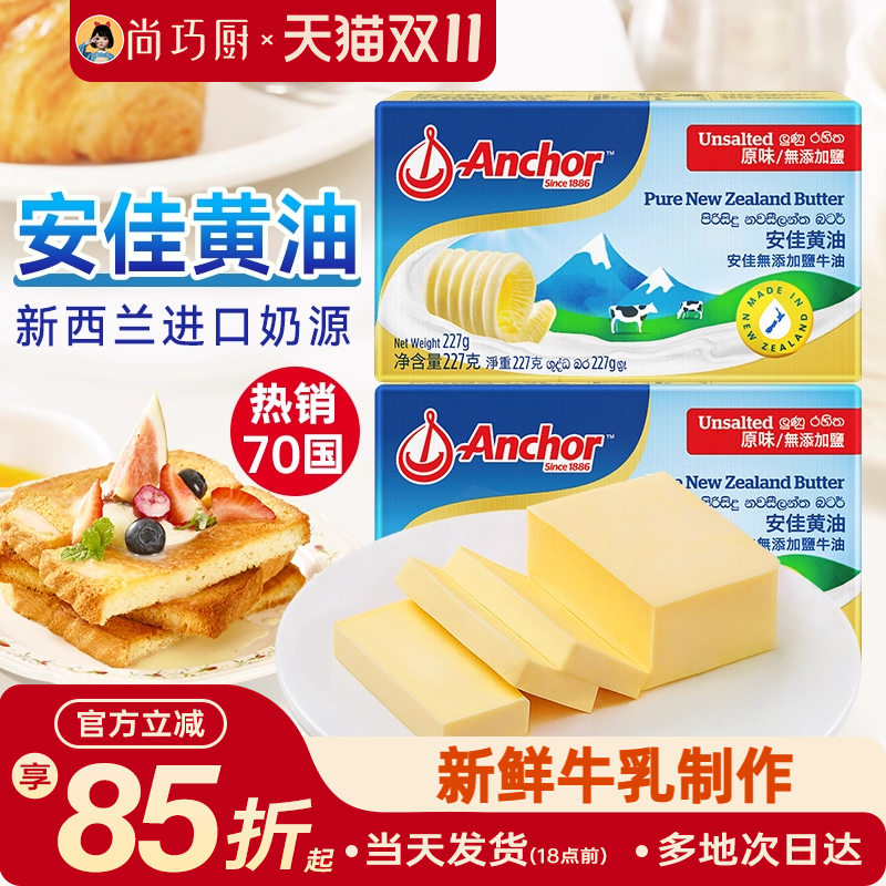 尚巧厨安佳黄油227g动物淡味蛋糕