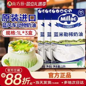 英国蓝风车1L*3动物淡奶油蓝米吉裱花专用蛋糕家用