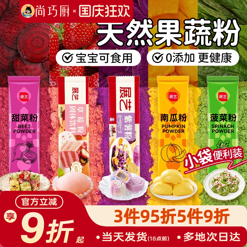 食用色素天然果蔬粉展艺