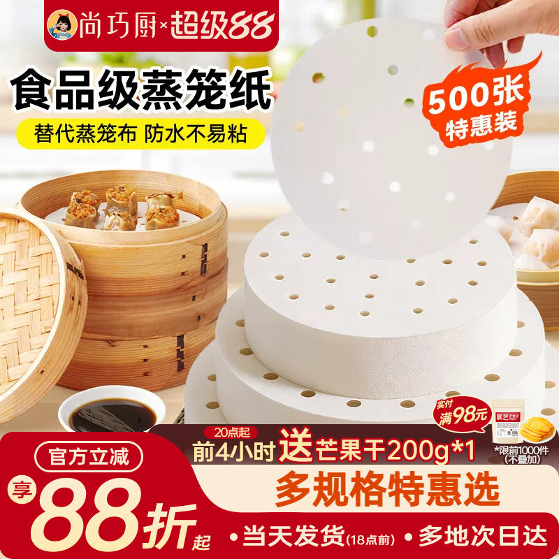 蒸馒头一次性专用食品级蒸笼纸