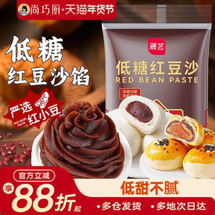 展艺低糖红豆沙馅料白莲蓉馅包子蛋黄酥糕点冰皮月饼家用烘焙材料
