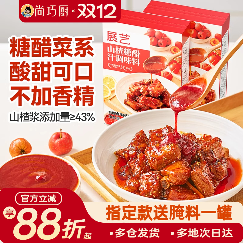 展艺山楂糖醋汁腌肉调味料包