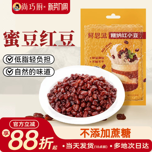 蜜豆家用糖纳红豆红豆奶茶店专用
