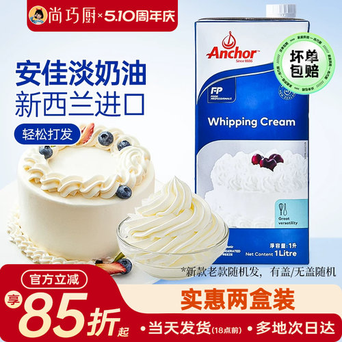 安佳原装进口动物淡奶油1L/200ml