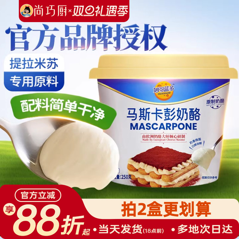 妙可蓝多奶酪500g提拉米苏专用