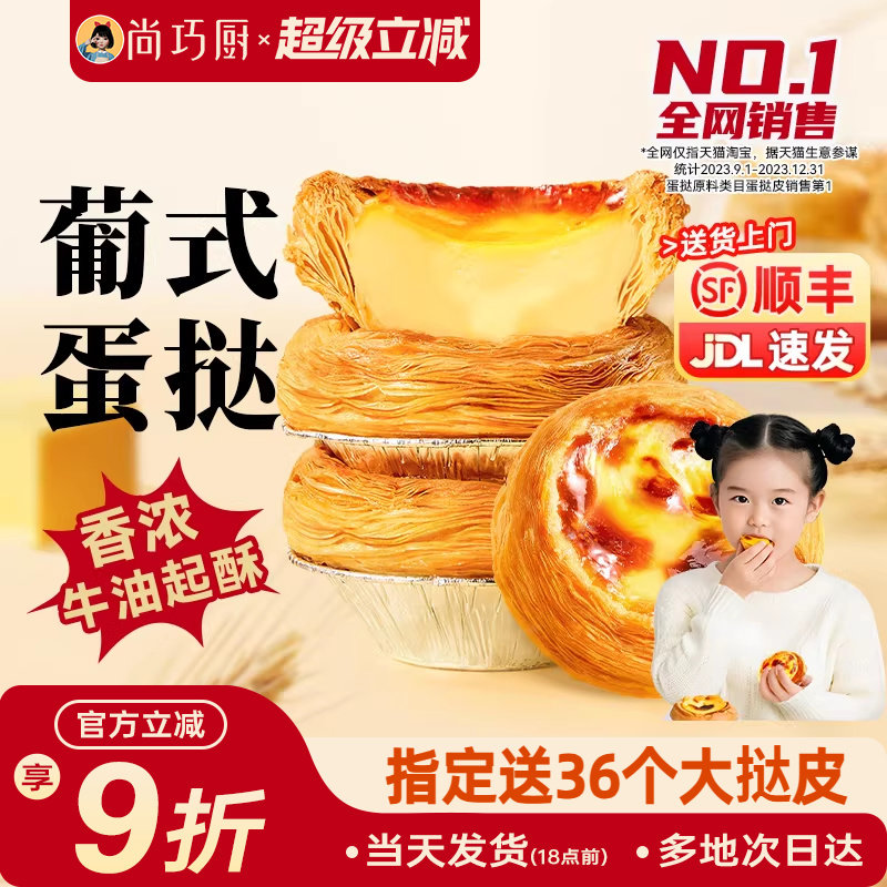 葡式蛋挞皮蛋挞液套餐空气炸锅专用半成品家用烘焙组合官方旗舰店