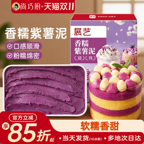 展艺紫薯泥500g奶茶店同款馅料面包披萨夹心冷冻半成品烘焙原料