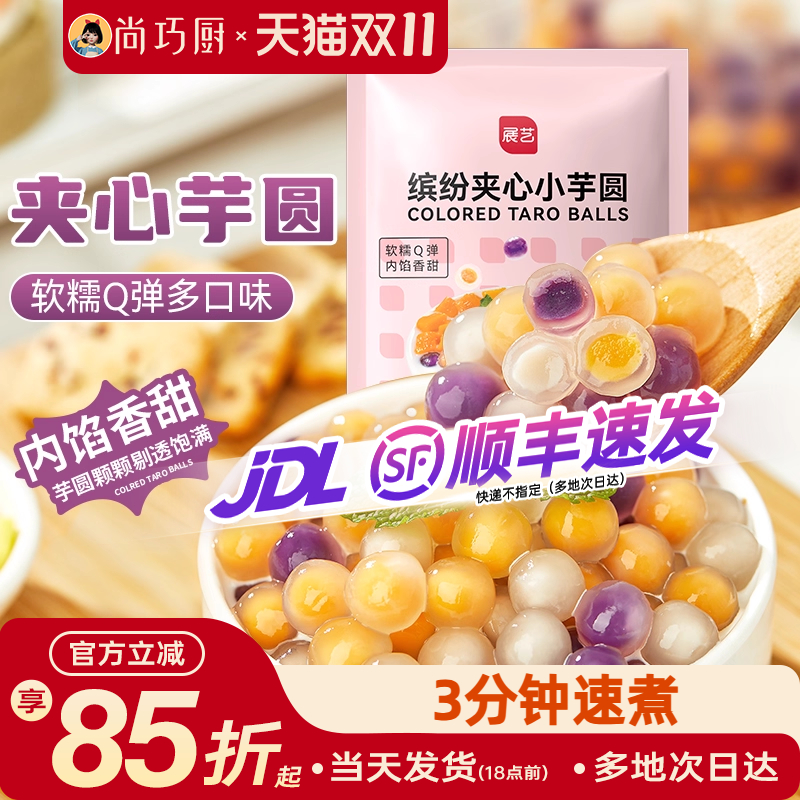 展艺缤纷夹心小芋圆500g