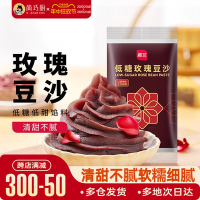 展艺低糖玫瑰豆沙500g