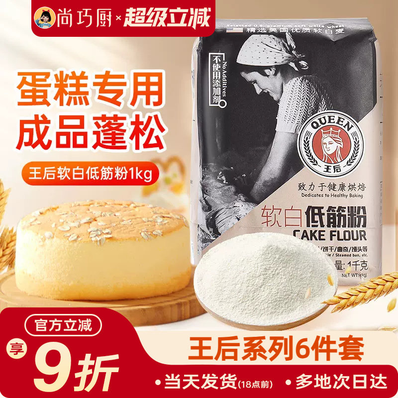王后低筋粉高筋粉吐司粉全麦粉