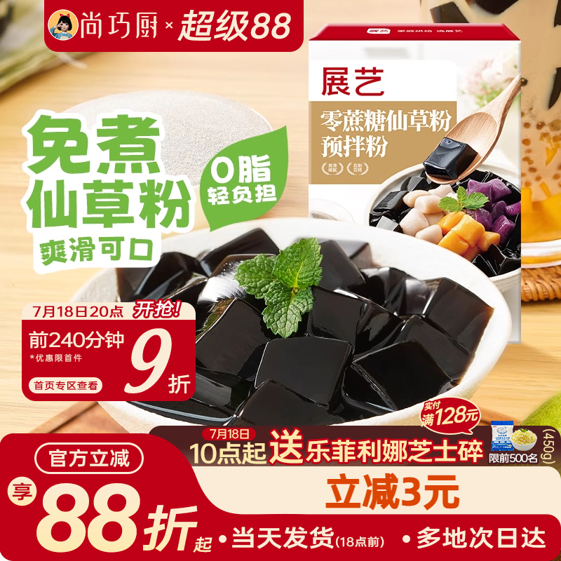 展艺无蔗糖烧仙草芋圆珍珠奶茶店专用免煮黑白凉粉果冻配料无添加