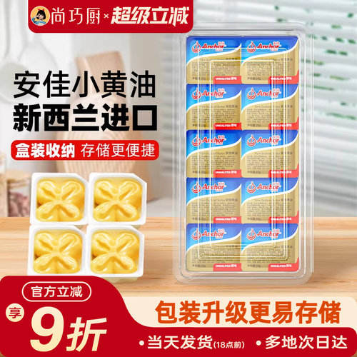 安佳动物黄油粒10g*10粒盒装