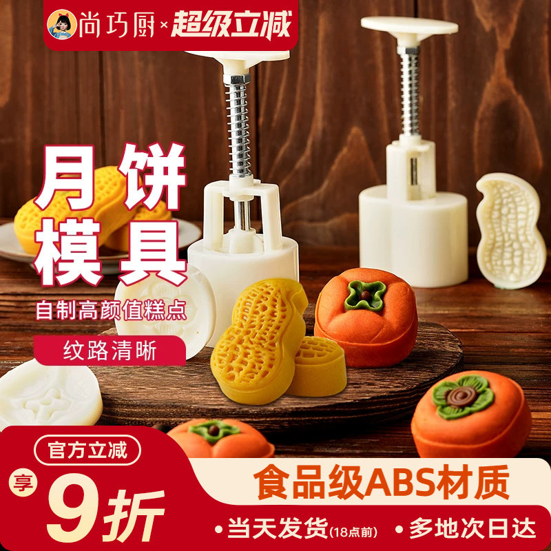 展艺柿子月饼模具手压式家用新款花生创意模型绿豆糕好事发生烘焙