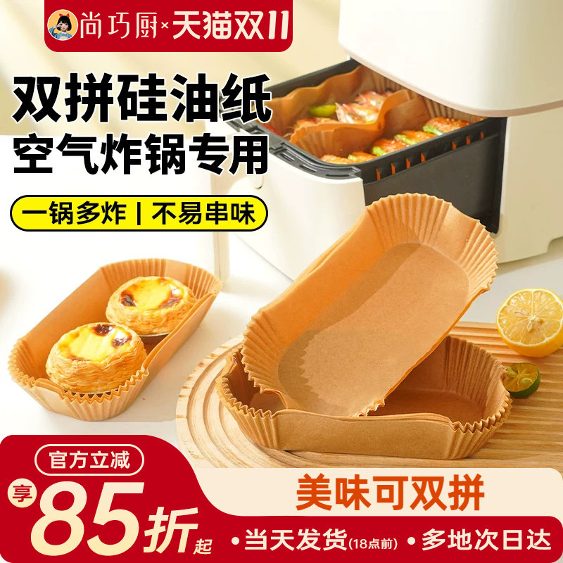 展艺空气炸锅专用纸家用食品级