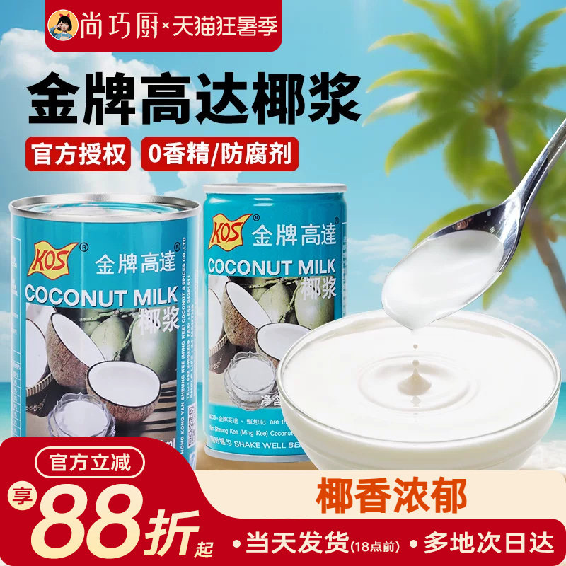 金牌高达椰浆椰奶西米露烘焙专用