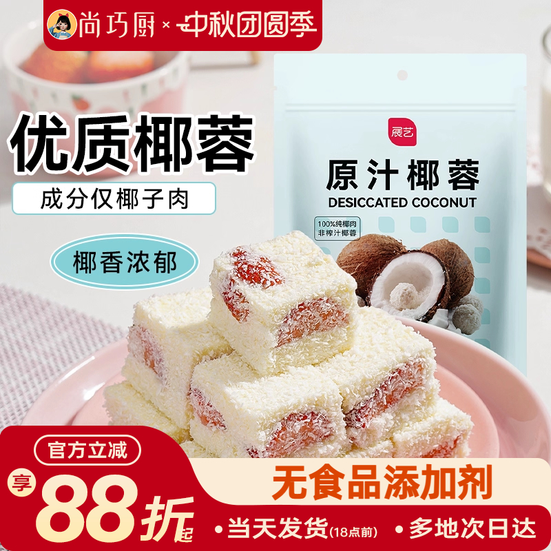 尚巧厨椰蓉椰丝月饼馅料烘焙专用