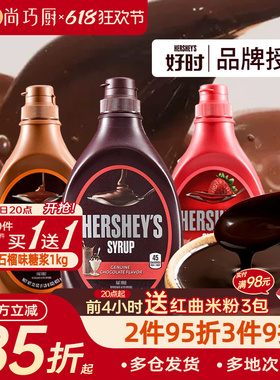 好时巧克力味酱623g焦糖摩卡糖浆椰乳奶可可粉咖啡专用奶油烘焙