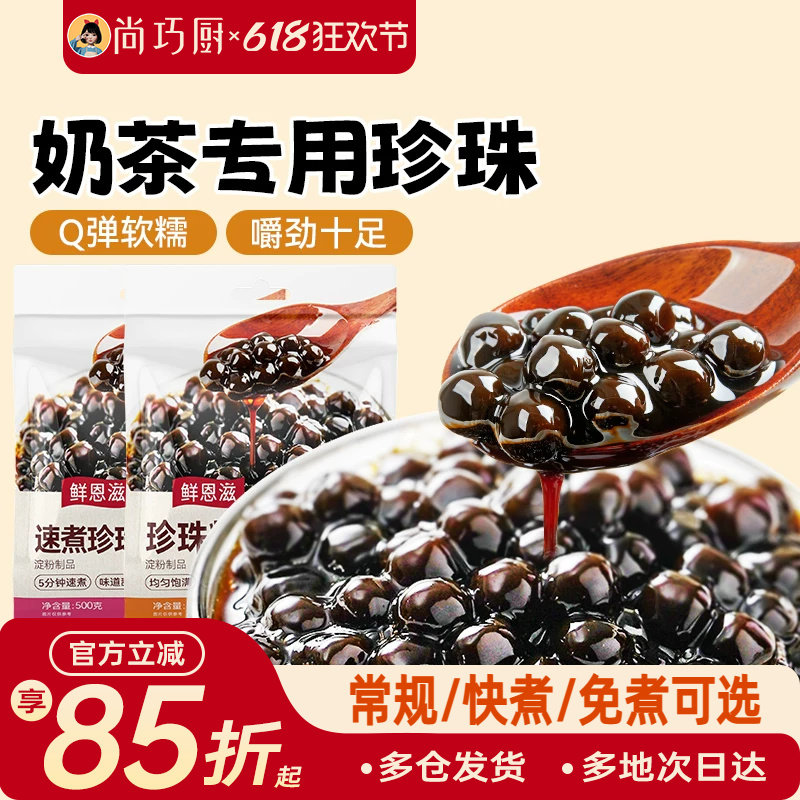珍珠奶茶专用珍珠黑糖粉圆红糖免煮快自煮椰果西米配料家商用