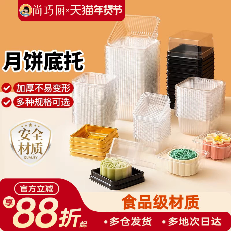 展艺月饼底托蛋黄酥透明吸塑盒带托广式苏式月饼绿豆糕包装盒袋子,厨房/烹饪用具,点心包装盒/包装袋,淘宝优惠券,粉丝福利购,淘宝优惠卷